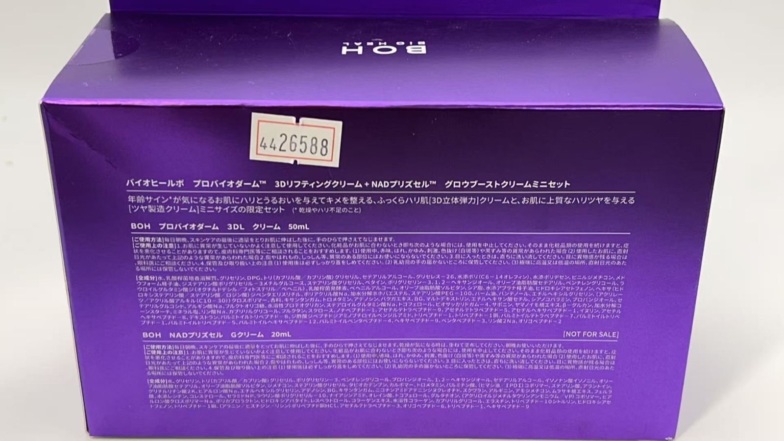 バイオヒールボ(BOH)プロバイオダーム クリーム セット **4426588