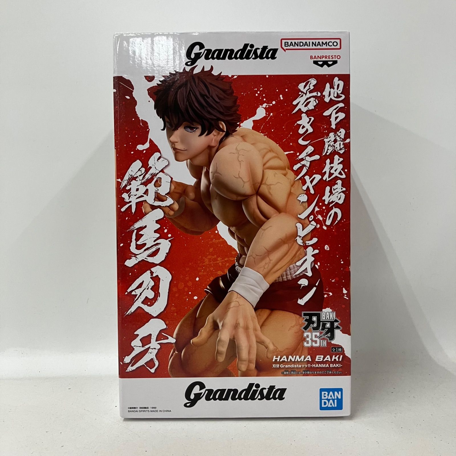 範馬刃牙 Grandista フィギュア 4体セット 未開封 刃牙 Grandista フィギュア 範馬刃牙 5個セット LFK368 f101