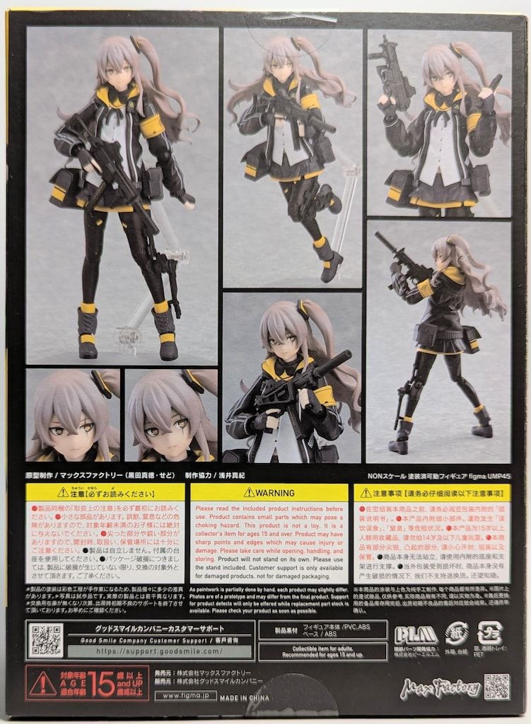 MAXFACTORY figma ドールズフロントライン UMP45 457 - メルカリ