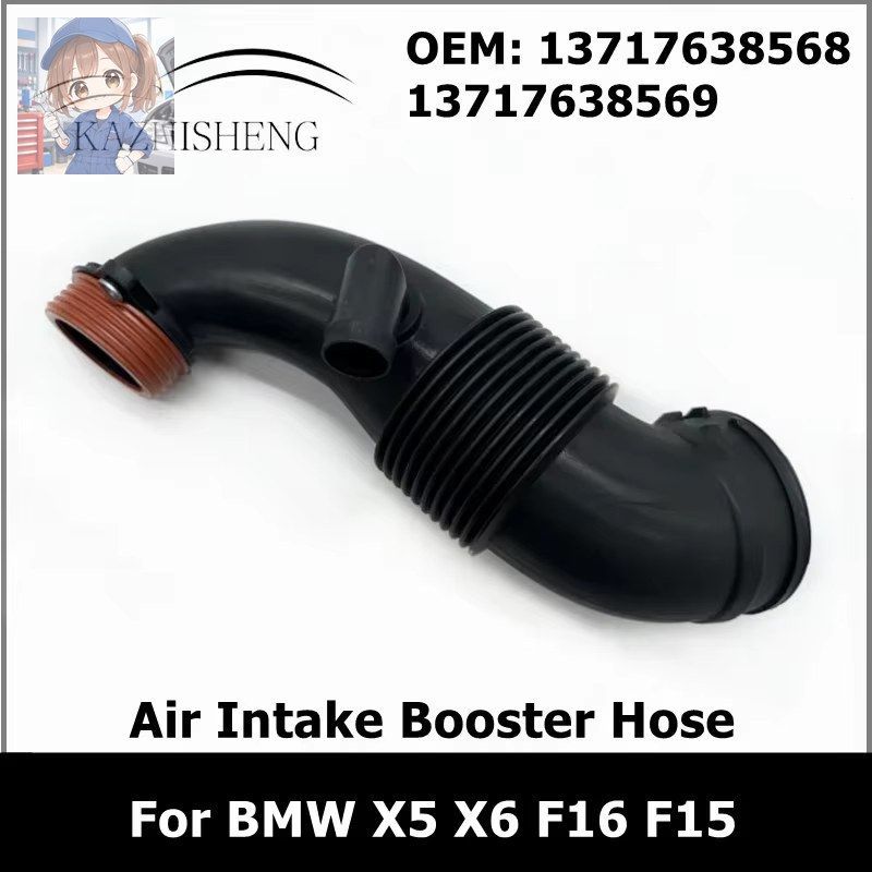 13717638568 13717638569 エアインテークブースターホース BMW X5 X6 F16 F15