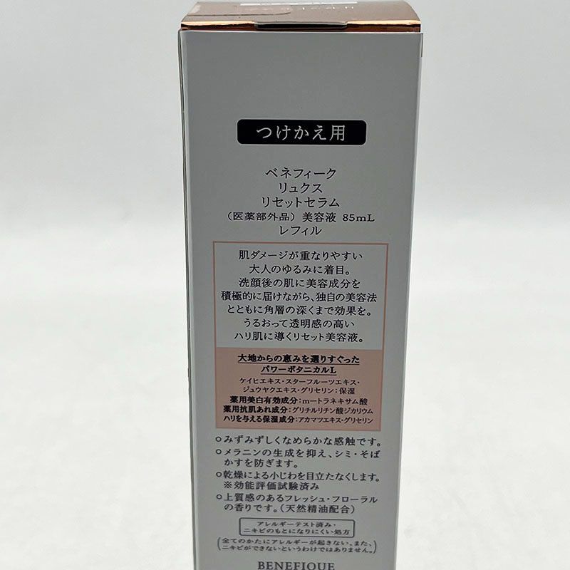 新品未開封 資生堂 ベネフィーク リュクス リセットセラム レフィル