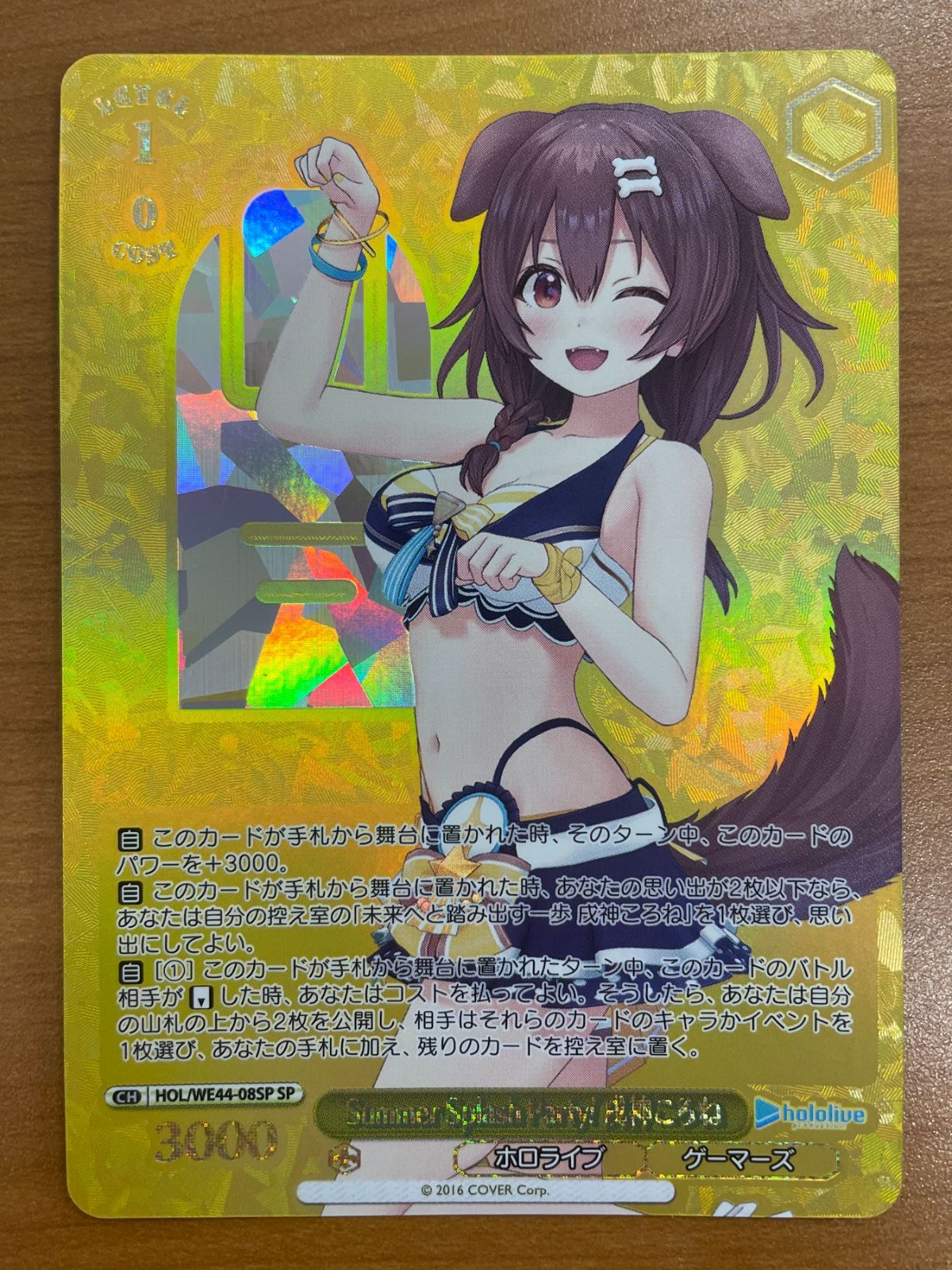 状態A Summer Splash Party! 戌神ころね SP HOL/WE44-08SP ホロライブ