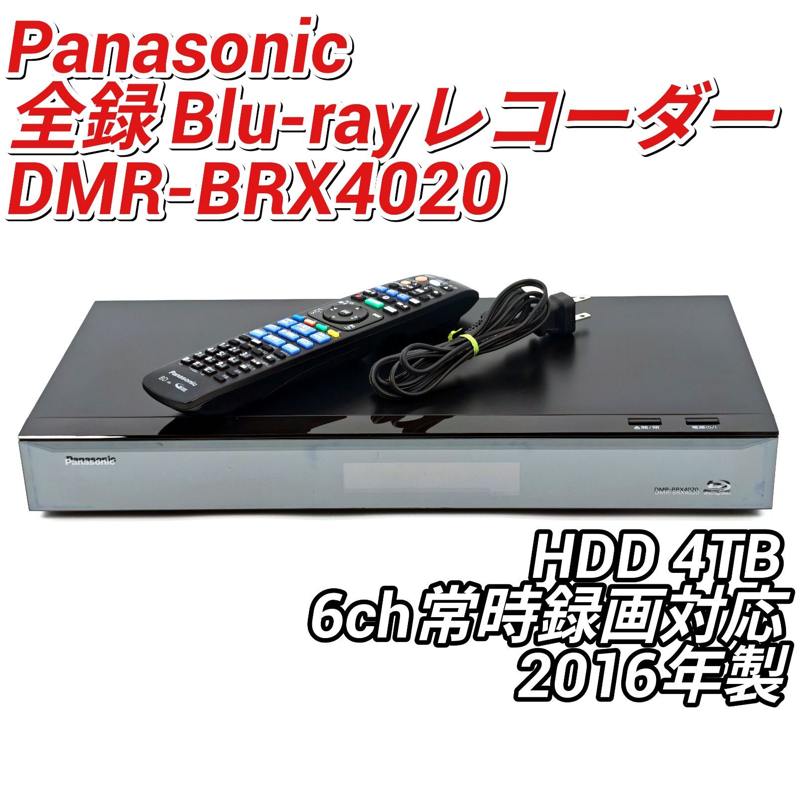 Panasonic パナソニック DIGA DMR-BRX4020 全録ブルーレイレコーダー