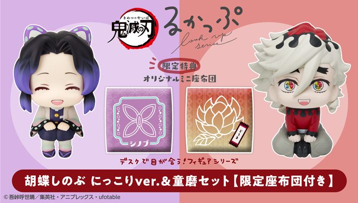 るかっぷ 鬼滅の刃 胡蝶しのぶ にっこりver. 座布団セット BANDAI 中古】 るかっぷ 胡蝶しのぶ にっこりver. ＆ 童磨セット 限定 座布団