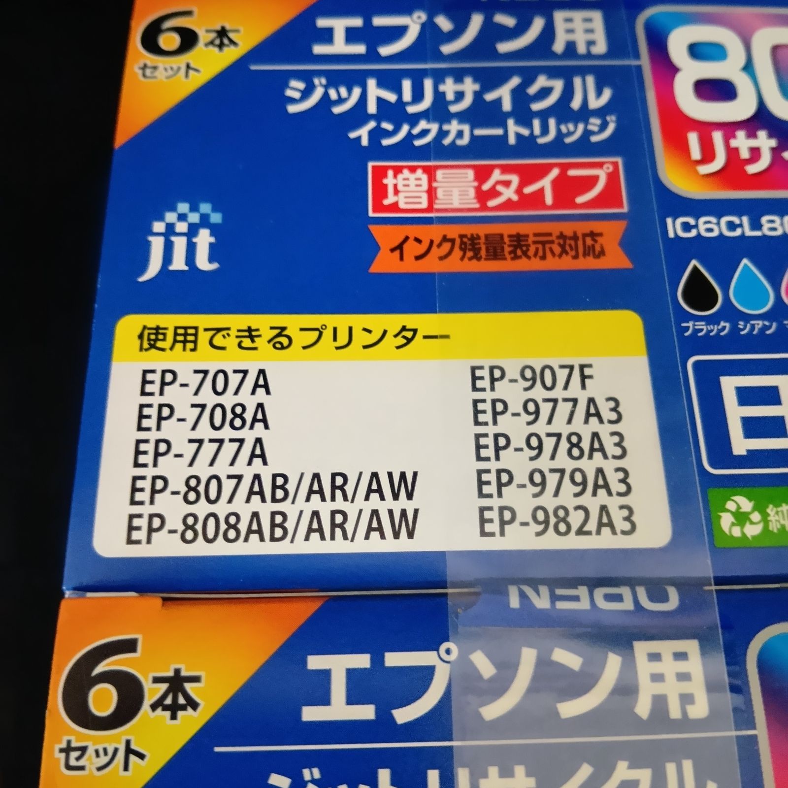 エプソン用 ジットリサイクル インクカートリッジ 6色セット 2パック