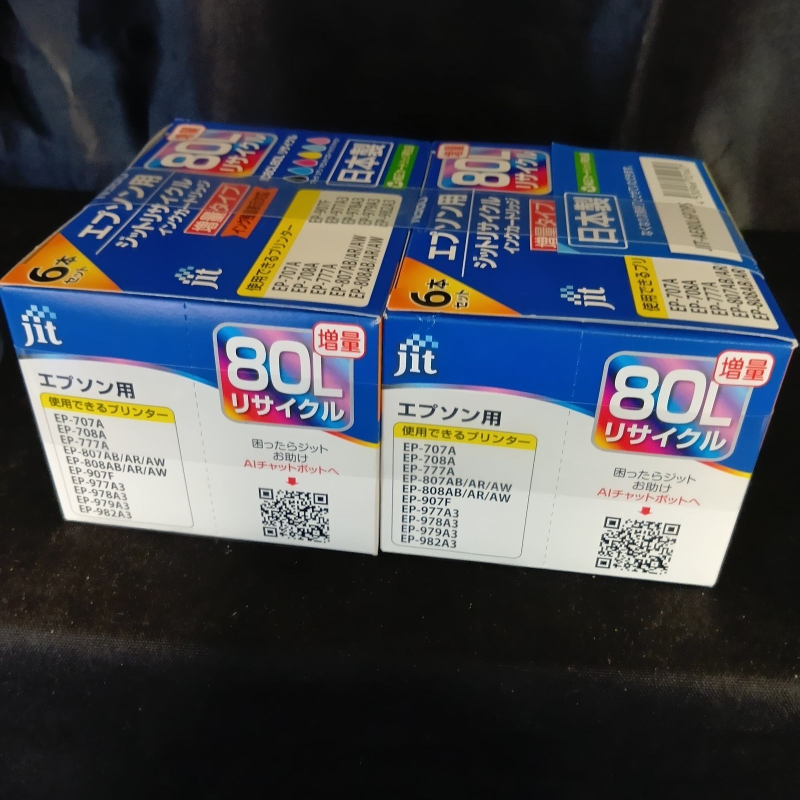 エプソン用 ジットリサイクル インクカートリッジ 6色セット 2パック