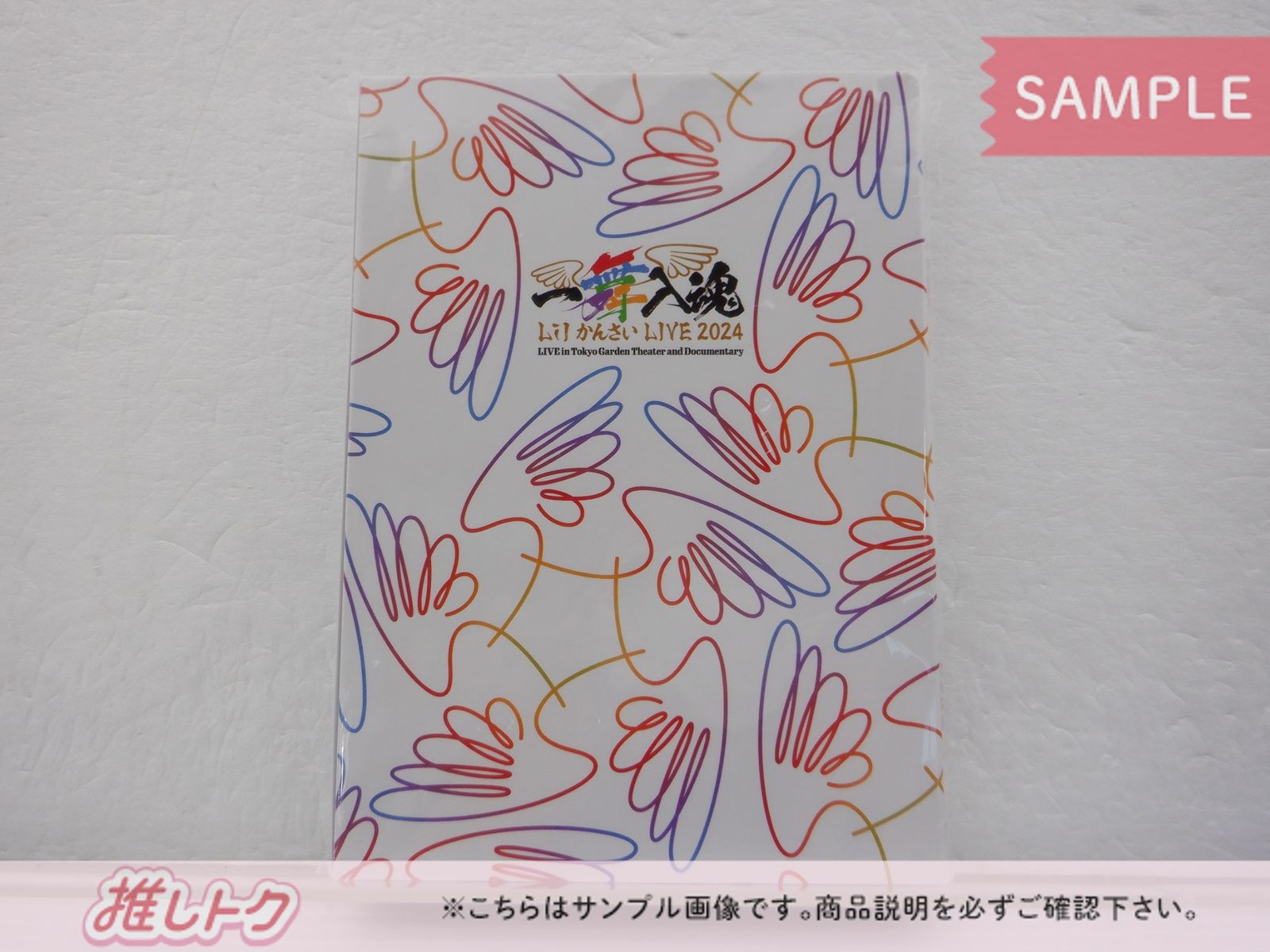 Lil かんさい DVD LIVE 2024『一舞入魂』 2DVD - メルカリ