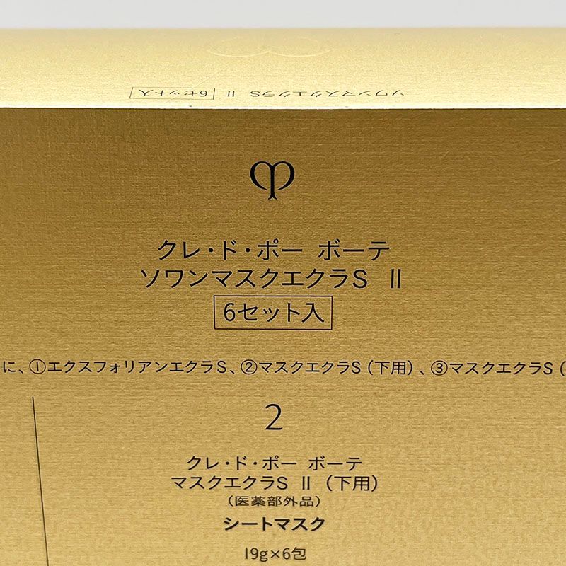 新品未開封 クレドポーボーテ ソワンマスクエクラS II 6セット CR8-10