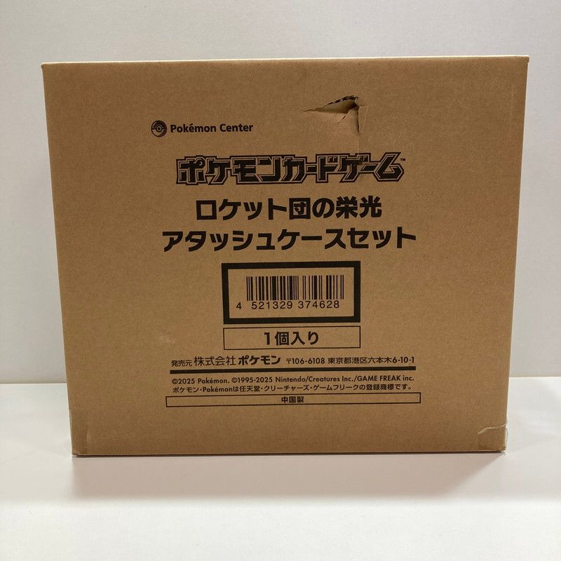 未使用品】 未開封 ロケット団の栄光アタッシュケースセット 輸送箱