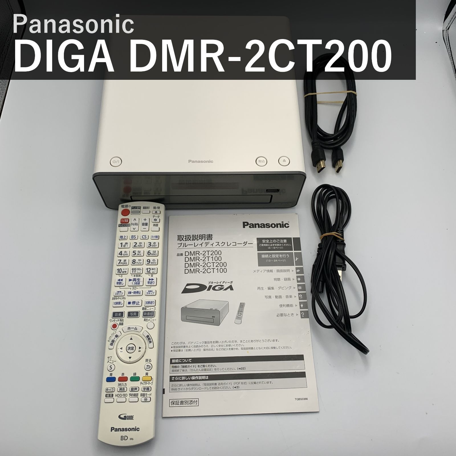 パナソニック Panasonic ディーガ DIGA DMR-2CT200 ブルーレイ