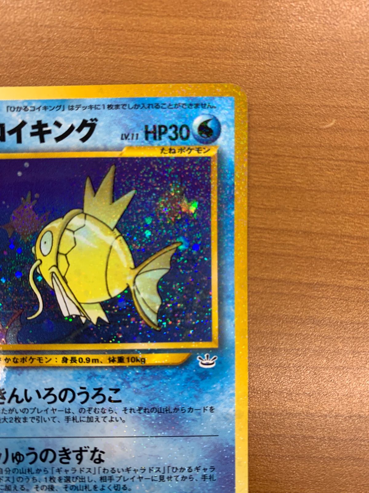 ひかるコイキング 旧裏 めざめる伝説 ホロ キラ ポケカ ポケモン