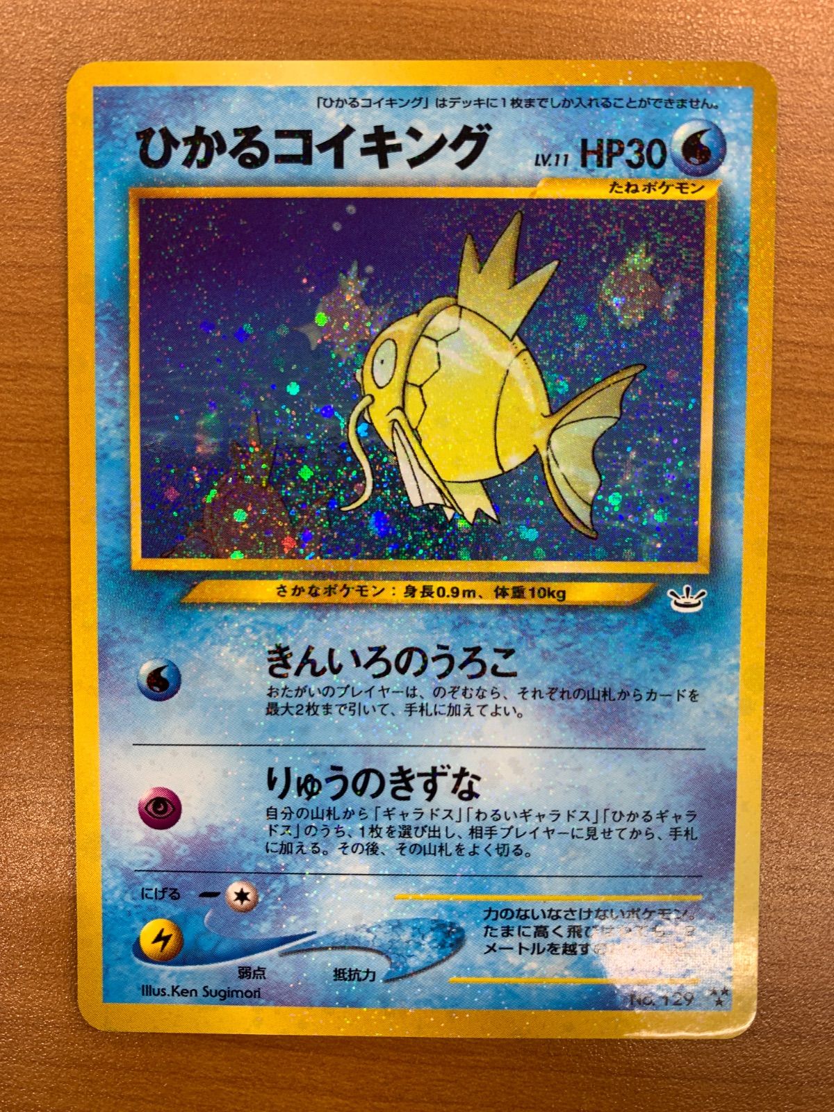 ポケモンカード ひかるコイキング 旧裏 モンボホロ 渦巻きホロ ひかるコイキング 旧裏 めざめる伝説 ホロ キラ ポケカ ポケモン