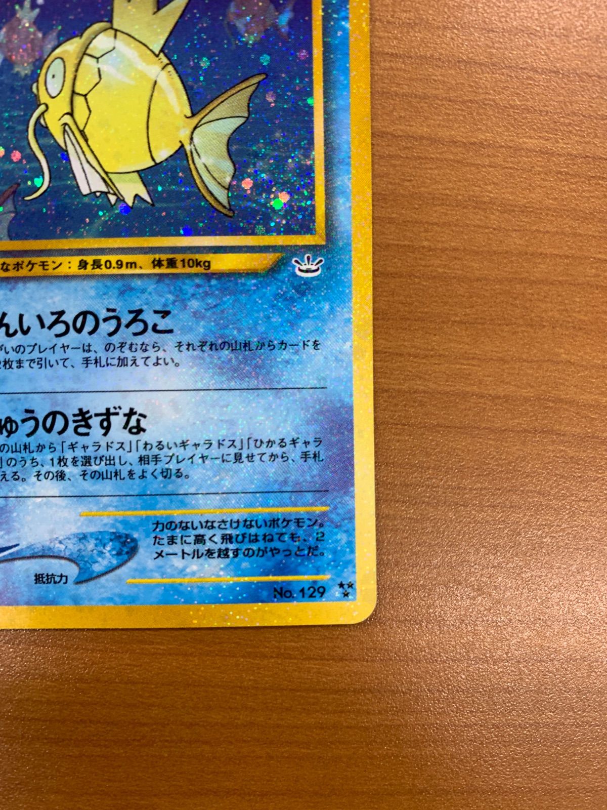 ひかるコイキング 旧裏 めざめる伝説 ホロ キラ ポケカ ポケモン