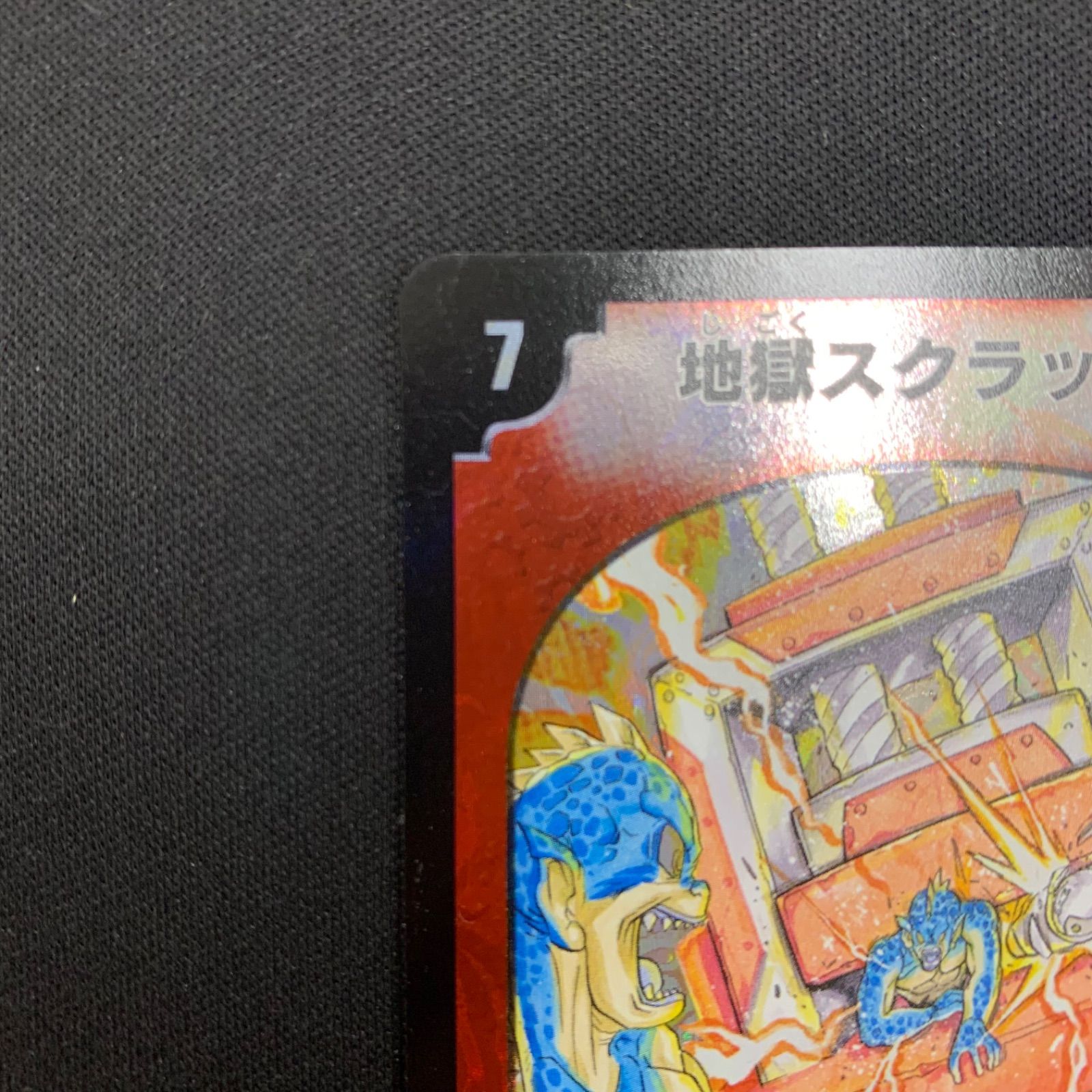 地獄スクラッパー プロモ P36/Y9 コンプオフ【D105】 - メルカリ