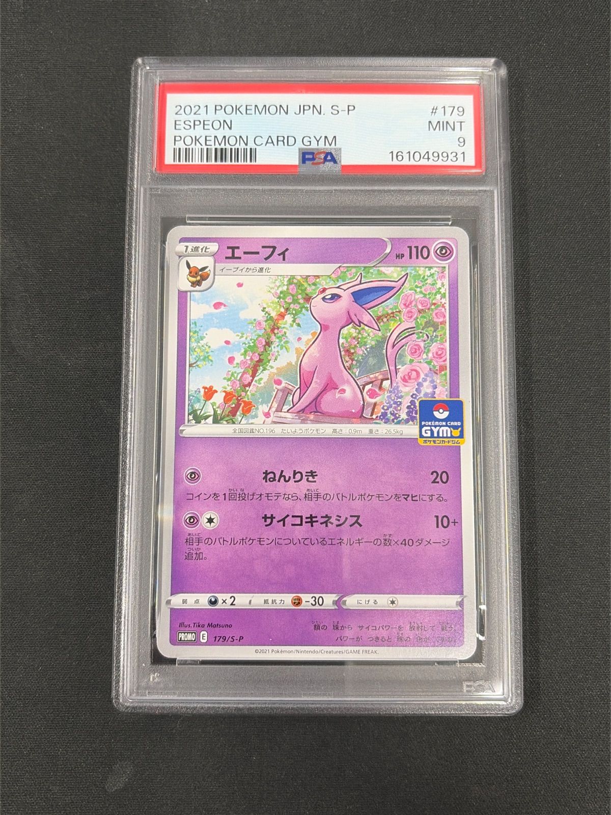 【PSA9】エーフィ：ソード&シールド プロモカードパック第6弾 P PSA9】ポケモンカード エーフィ: プロモ P [S-P 179](ポケモンカード