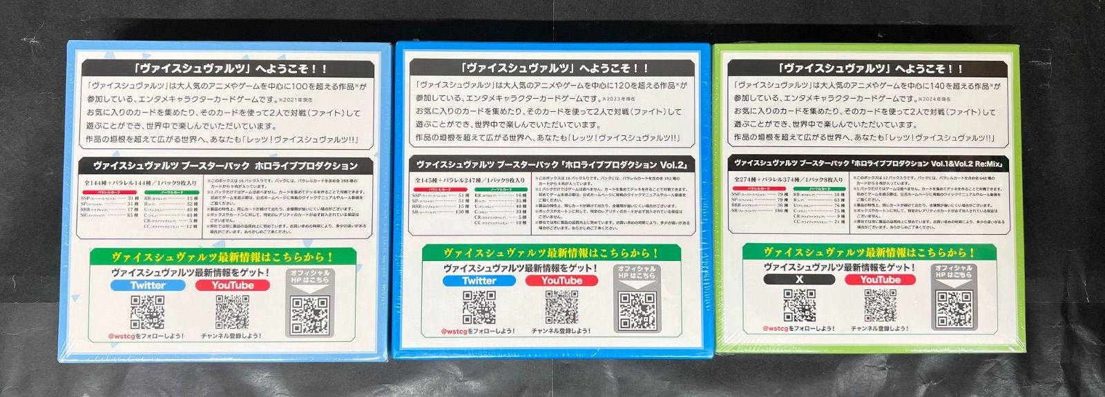 ヴァイスシュヴァルツ ホロライブ 「Vol.1」「Vol.2」「Vol.1&Vol.2 Re