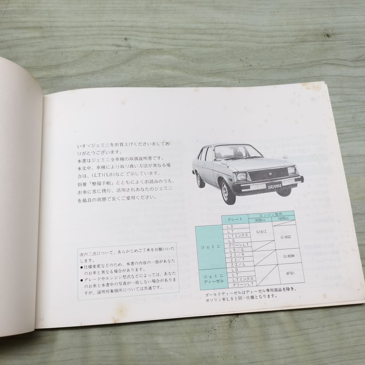 取扱説明書のみ】ジェミニ GEMINI いすゞ ISUZU 発行年不明 230466