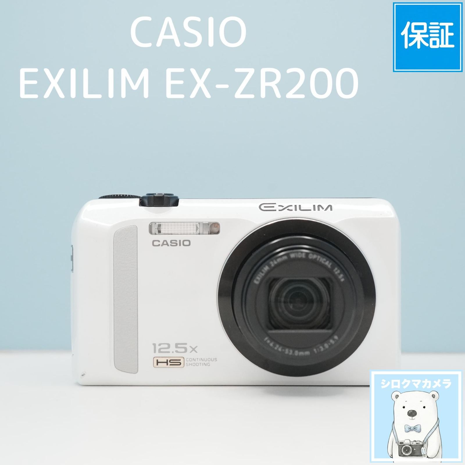 CASIO EXILIM EX-ZR200 デジカメ スマホ転送OK フルセット シロクマ