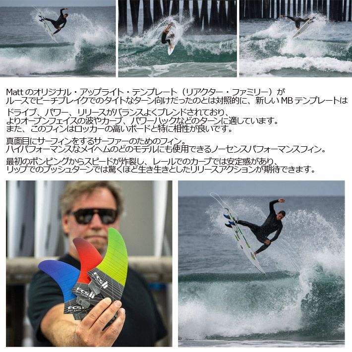 FCS2フィン エフシーエス2フィン SHAPER SERIES MATT BIOLOS TRI-QUAD