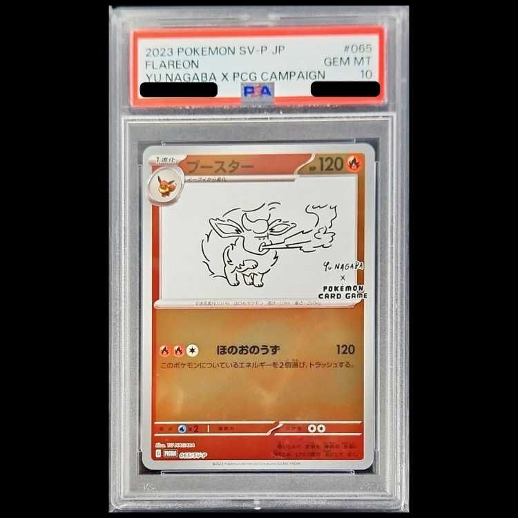 PSA10 ブースター 長場雄 YU NAGABA プロモ PSA10】 ブースター 《YU NAGABA》 (プロモ) {065/SV-P} [SV] 1枚