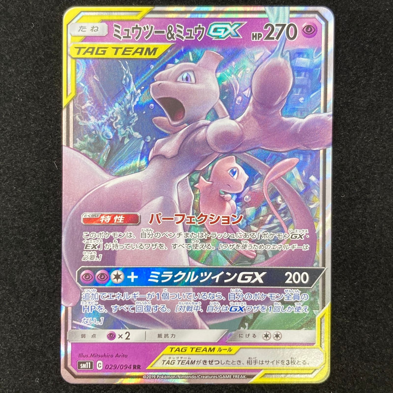 ポケモンカード ポケカ ミュウツー＆ミュウGX RR sm11-029/094 拡張