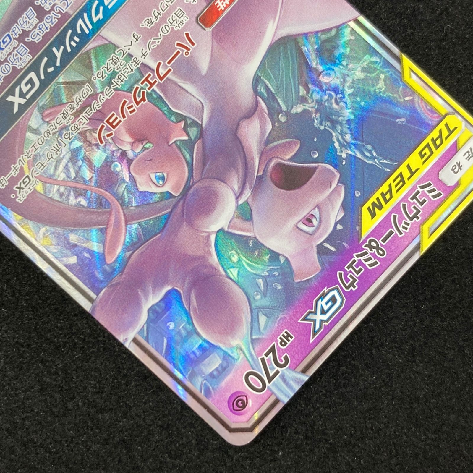 ポケモンカード ポケカ ミュウツー＆ミュウGX RR sm11-029/094 拡張