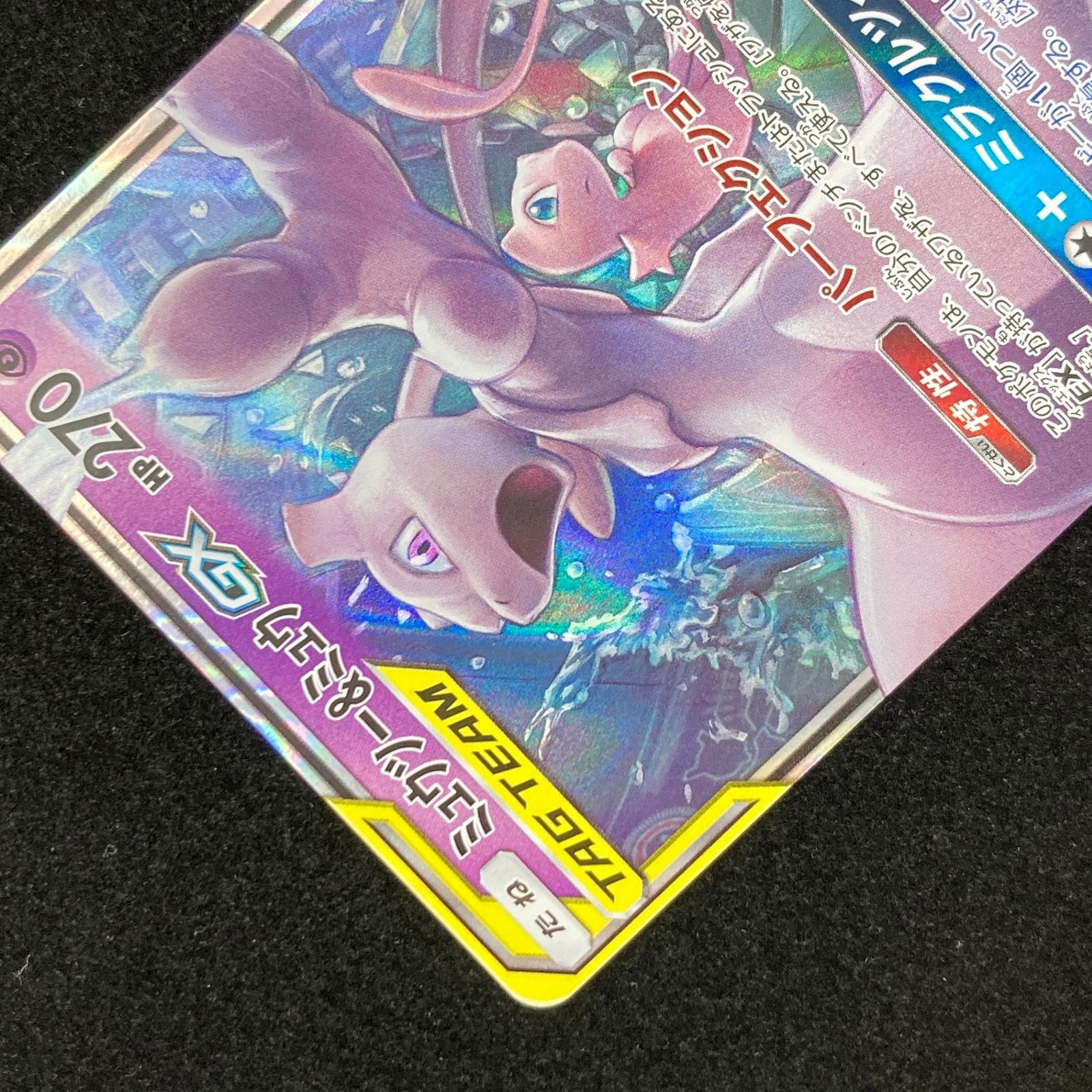 ポケモンカード ポケカ ミュウツー＆ミュウGX RR sm11-029/094 拡張
