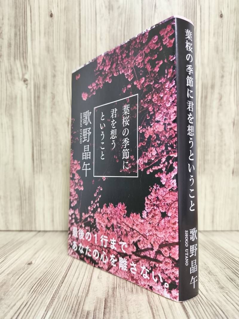 葉桜の季節に君を想うということ (文春文庫) 歌野 晶午 【ISBN
