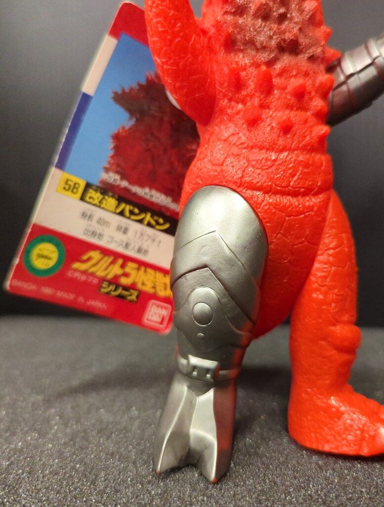 バンダイ ウルトラ怪獣シリーズ 改造パンドン 58 - メルカリ