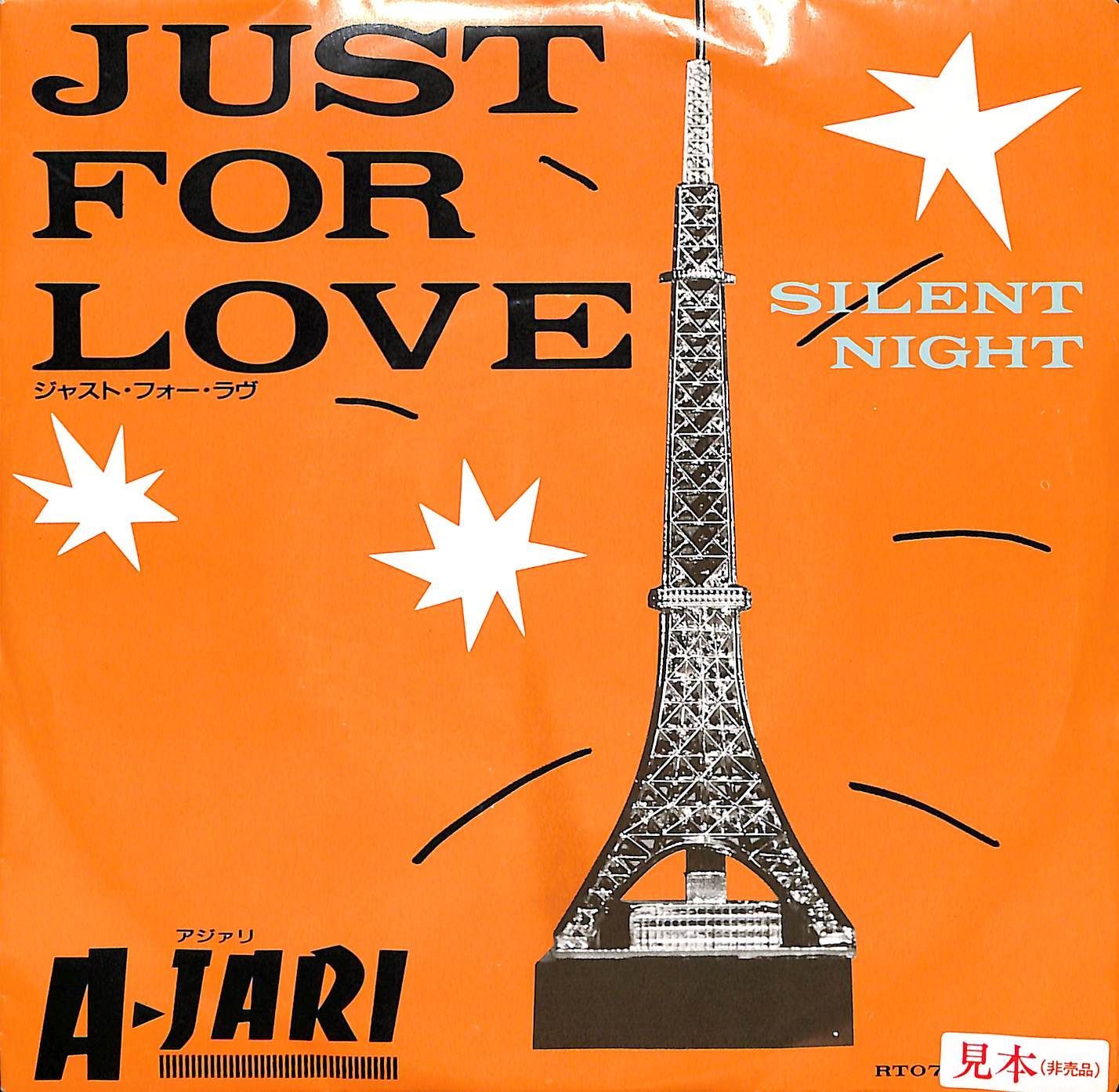 EP1枚 / アジャリ/A-JARI / JUST FOR LOVE/Silent Night / C00226336