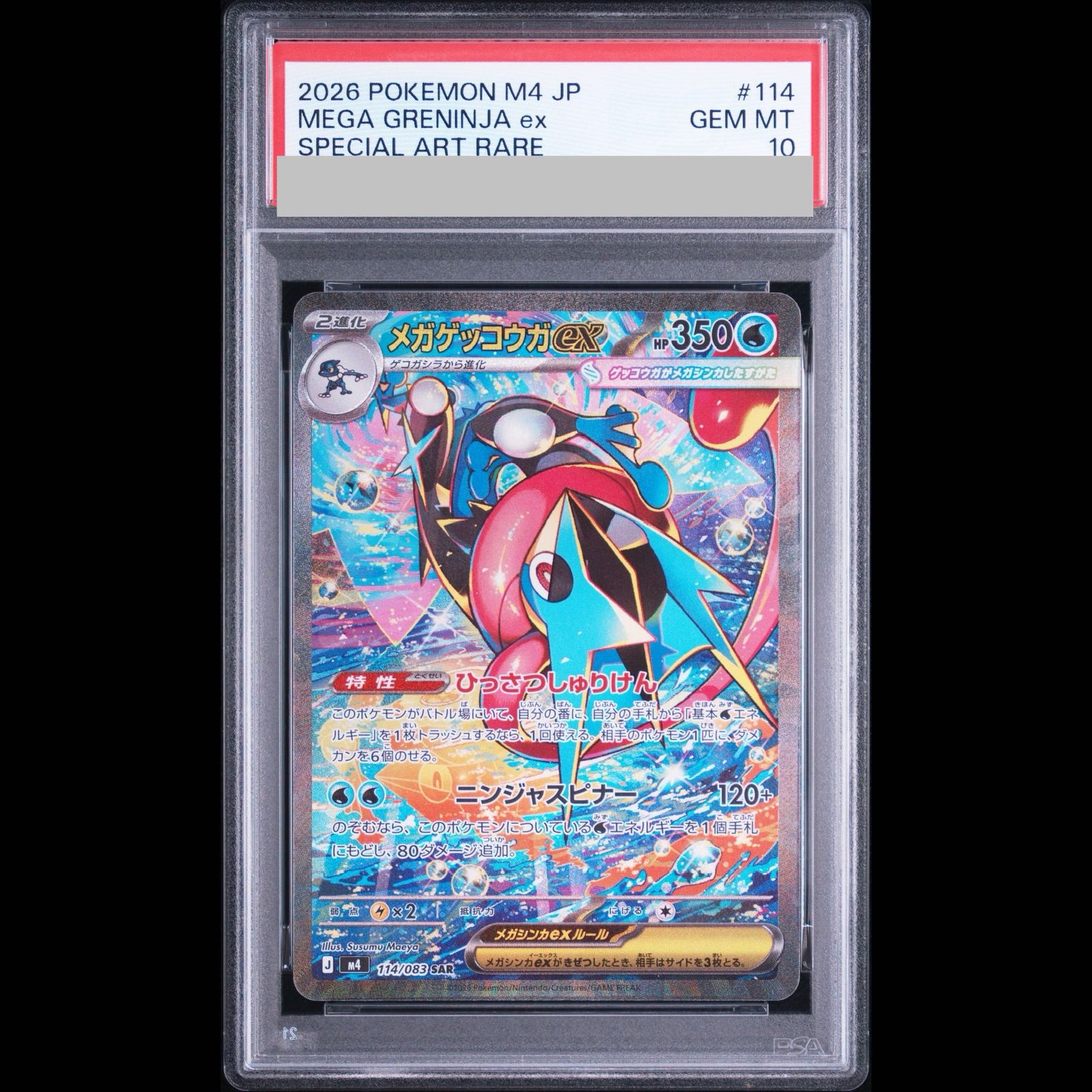 PSA10】メガゲッコウガex SAR 114/083 1枚 - メルカリ