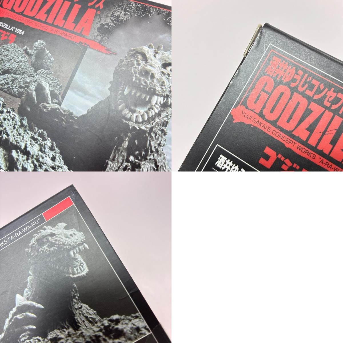 BANDAI 酒井ゆうじコンセプトワークス GODZILLA 現 ゴジラ 1954 レア