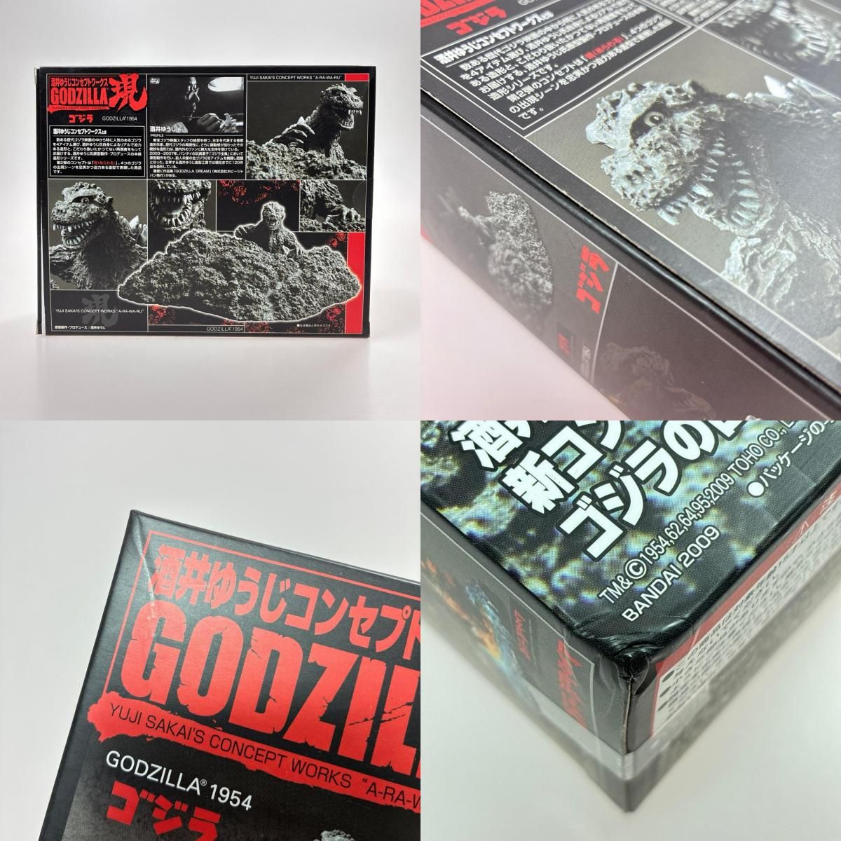 BANDAI 酒井ゆうじコンセプトワークス GODZILLA 現 ゴジラ 1954 レア