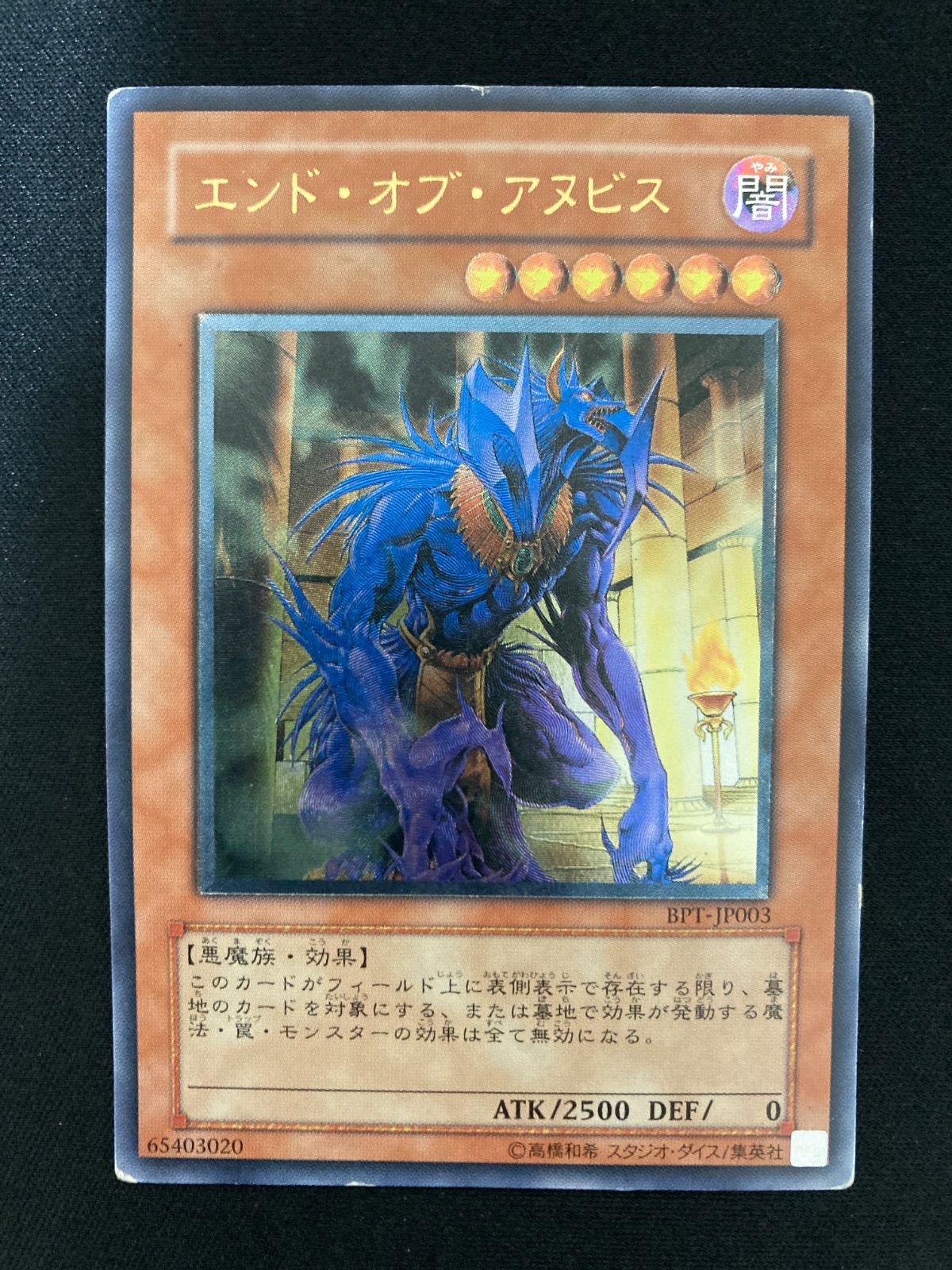 遊戯王OCG エンド・オブ・アヌビス アルティメットレア BPT-JP003