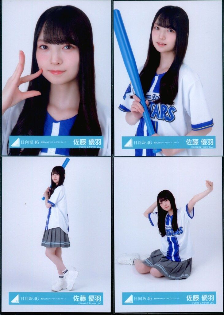 佐藤優羽 日向坂46 アクリルスタンド 横浜ベイスターズ ランダム 日向坂46 2026年5月ランダム生写真 佐藤優羽 横浜DeNAベイスターズ