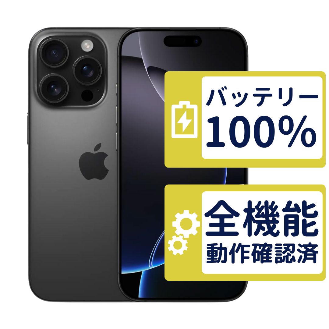 【極美品】iPhone16 Pro 128GB < MYMV3J/A >｜ブラックチタニウム｜本体｜SIMフリー【バッテリー100％】【整備済製品】3521 79,750円