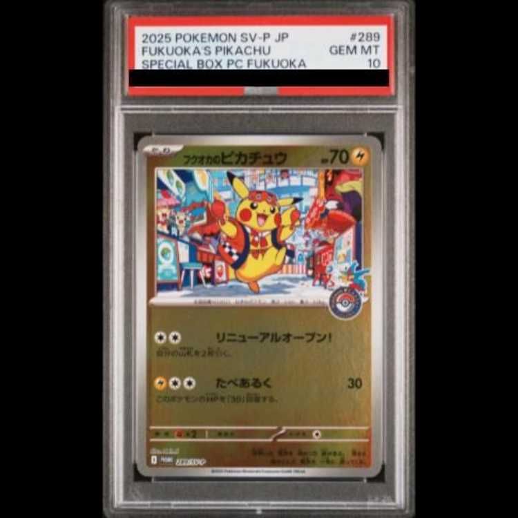 PSA10】フクオカのピカチュウ PROMO 289/SV-P 1枚 - メルカリ