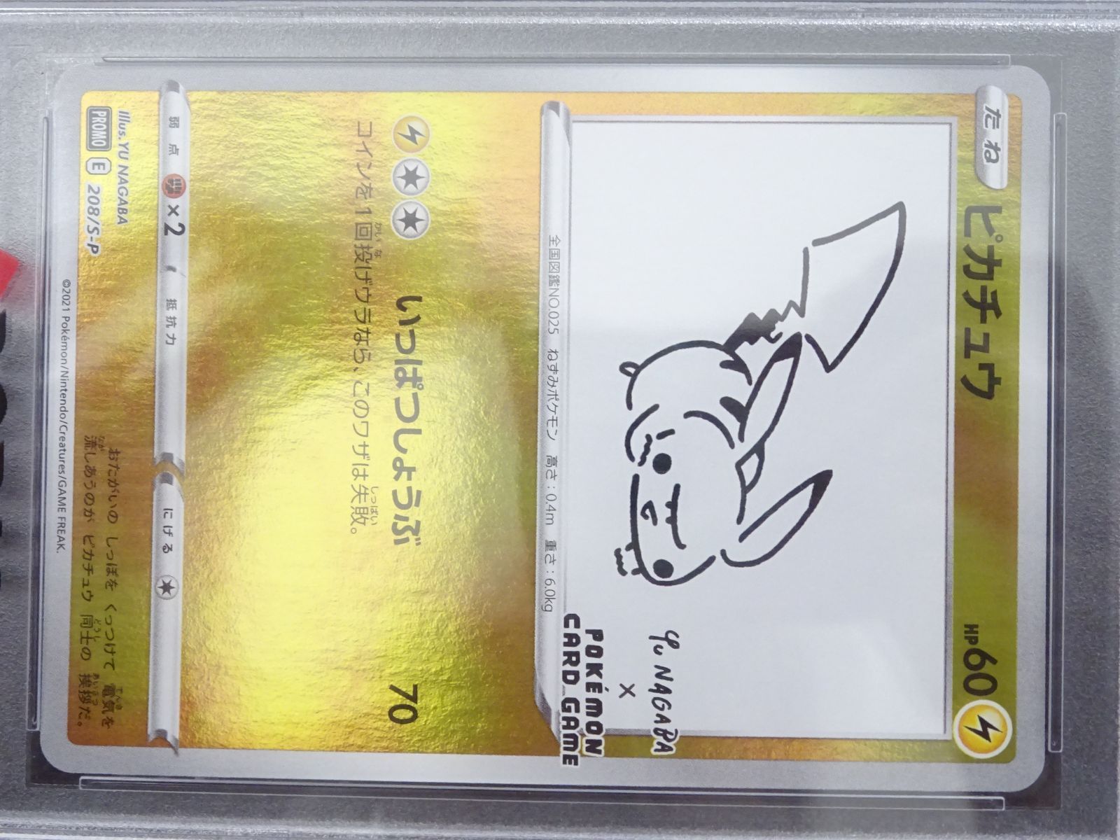 PSA10】ピカチュウ:プロモ [S-P 208](「YU NAGABA×ポケモンカード