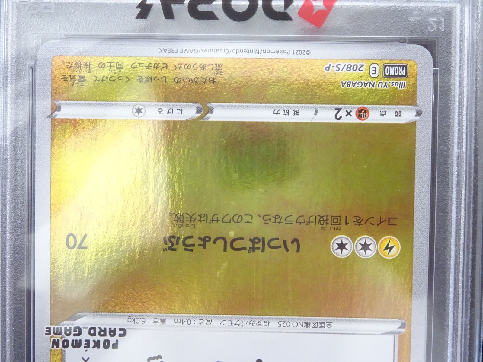 PSA10】ピカチュウ:プロモ [S-P 208](「YU NAGABA×ポケモンカード