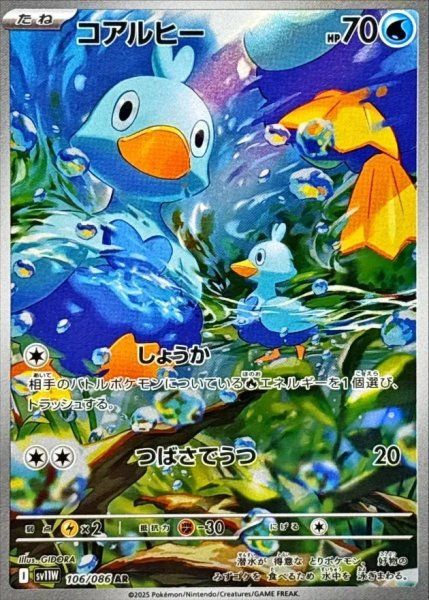 【PSA10】コアルヒー AR [SV11W 106/086] 状態ランクA】コアルヒー (AR) {106/086} [SV11W/ホワイトフレア] [SV