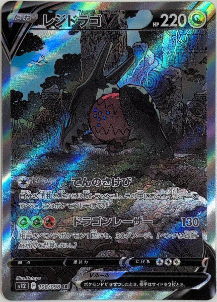 レジドラゴV SR S12 パラダイムトリガー 108/098 SA 2枚セット 状態ランクA】レジドラゴV 《SA》 (SR) {108/098} [S12/パラダイム