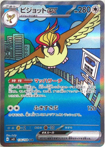 【PSA10】ポケモンカード　ピジョットex SAR 黒炎の支配者 ピジョットex (SAR) {136/108} [SV3/黒炎の支配者] [SV] 1 - メルカリ