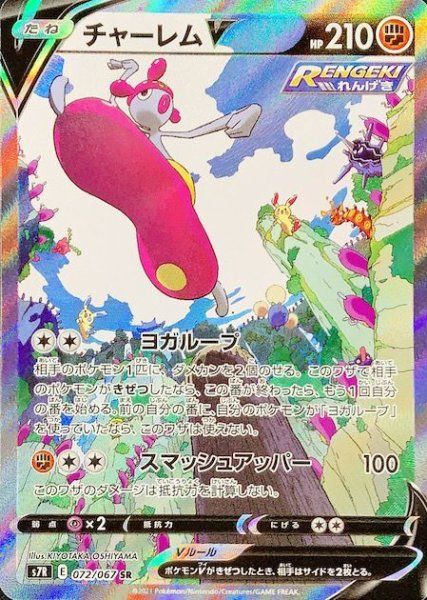 さばかん【psa10】チャーレムV SA 蒼空ストリーム チャーレムV 《SA》 (SR) {072/067} [S7R/蒼空ストリーム] [SS] 1