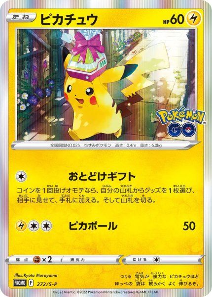 PSA10 ピカチュウ プロモ ポケモンカード 272/S-P ピカチュウ (プロモ) {272/S-P} [SS] 1 - メルカリ