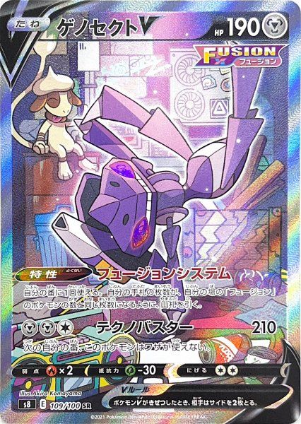 状態ランクA】ゲノセクトV 《SA》 (SR) {109/100} [S8/フュージョン