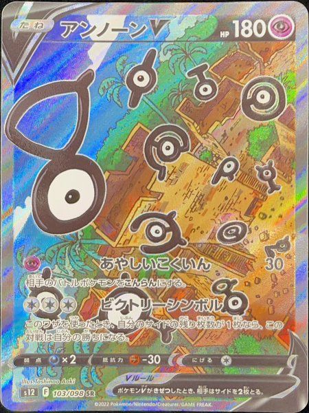 アンノーンV sa psa10 103/098 パラダイムトリガー 状態ランクA】アンノーンV 《SA》 (SR) {103/098} [S12/パラダイム