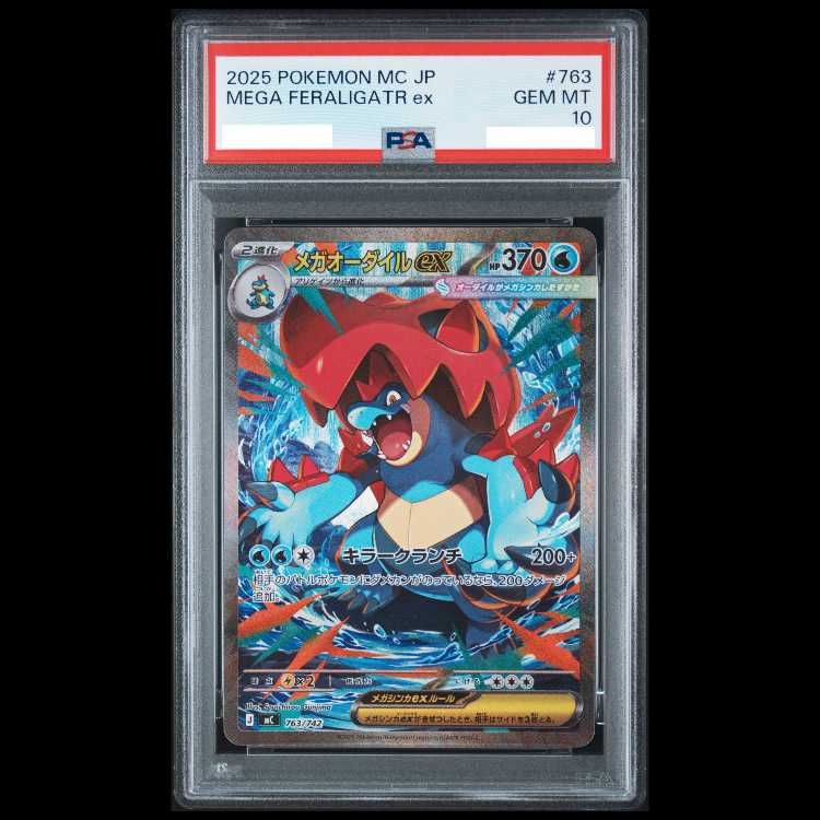 【PSA10】メガオーダイルex SAR：MC 763/742　スタデ PSA10】 メガオーダイルex (SAR仕様) {763/742} [MC/スタートデッキ100