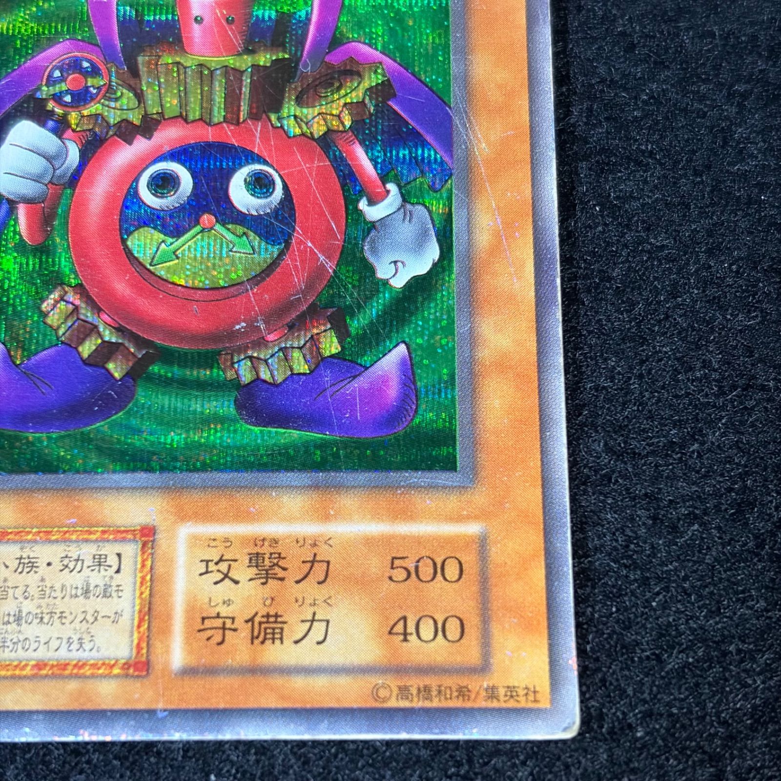遊戯王】傷あり特価 MKNo.279 初期 時の魔術師 シク シークレット 計1