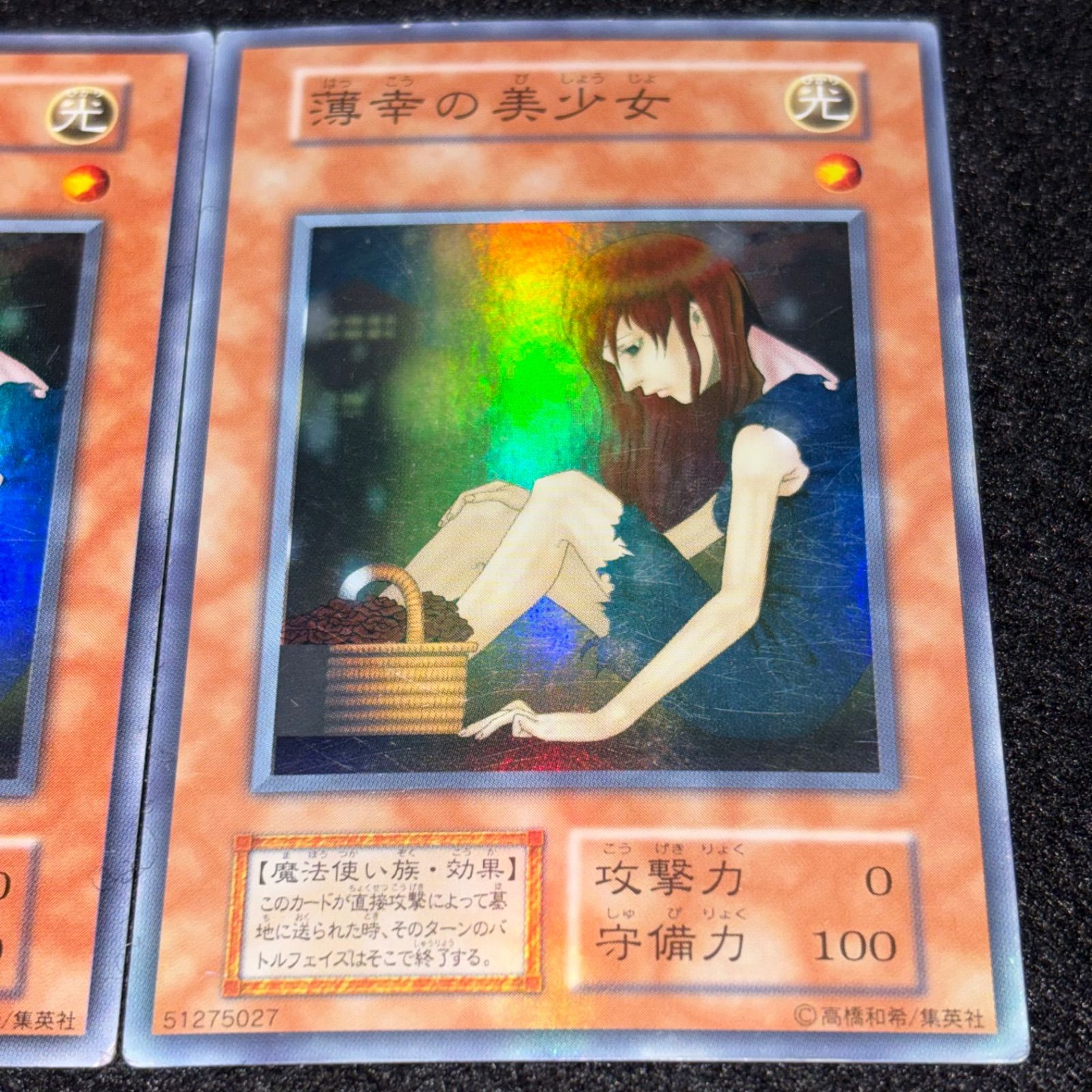 遊戯王】傷あり特価 MKNo.280 初期 薄幸の美少女 スーパー