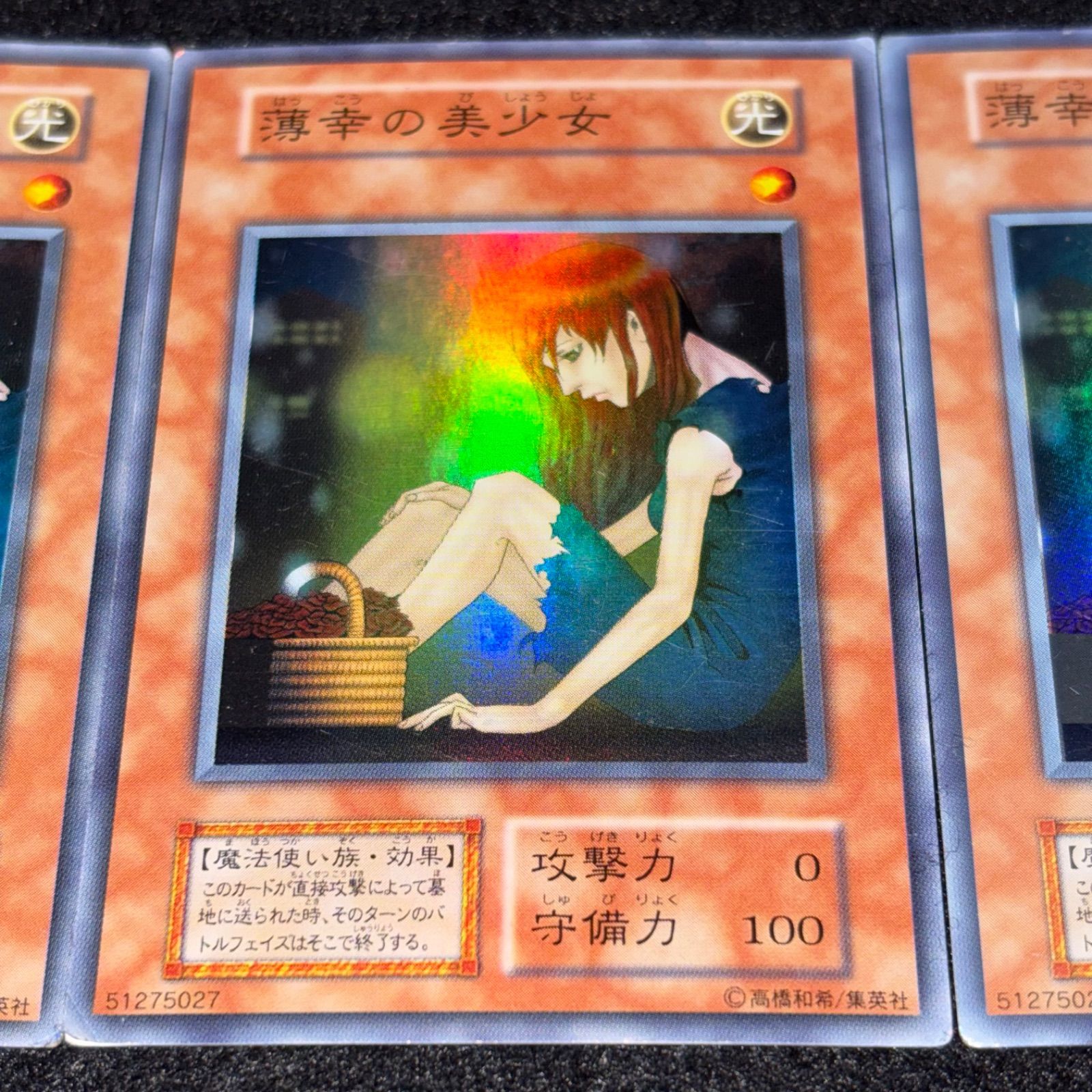 遊戯王】傷あり特価 MKNo.280 初期 薄幸の美少女 スーパー
